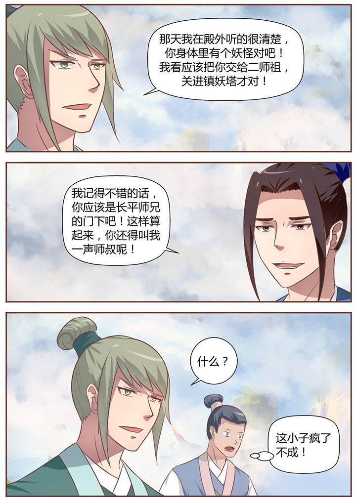 《凌云剑歌》第16章 第8页