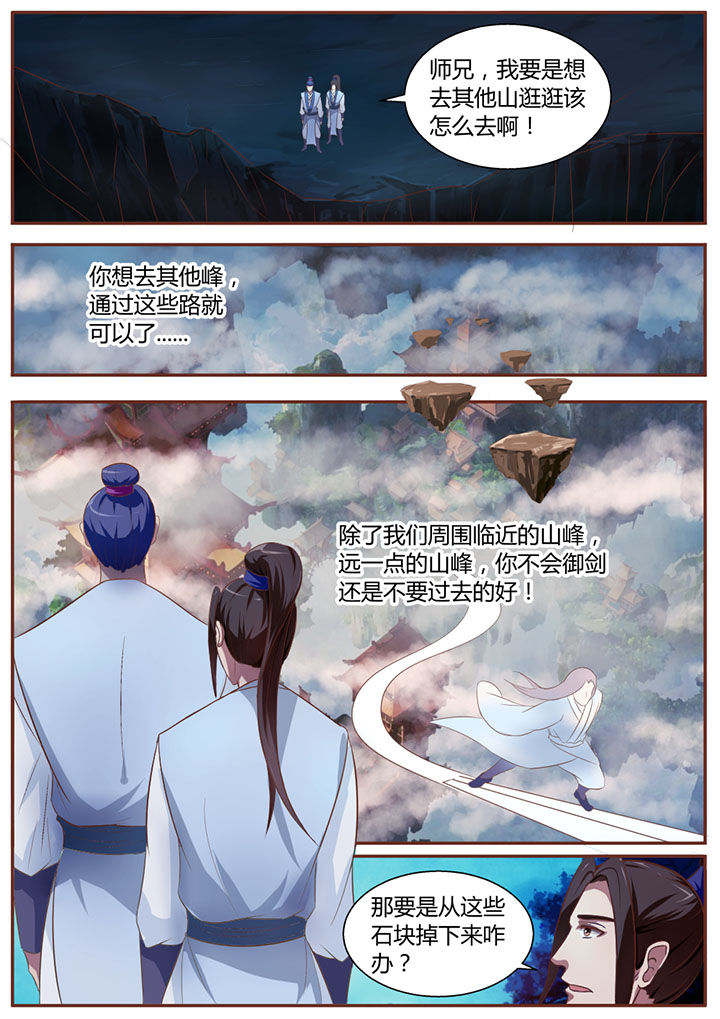 《凌云剑歌》第15章 第1页