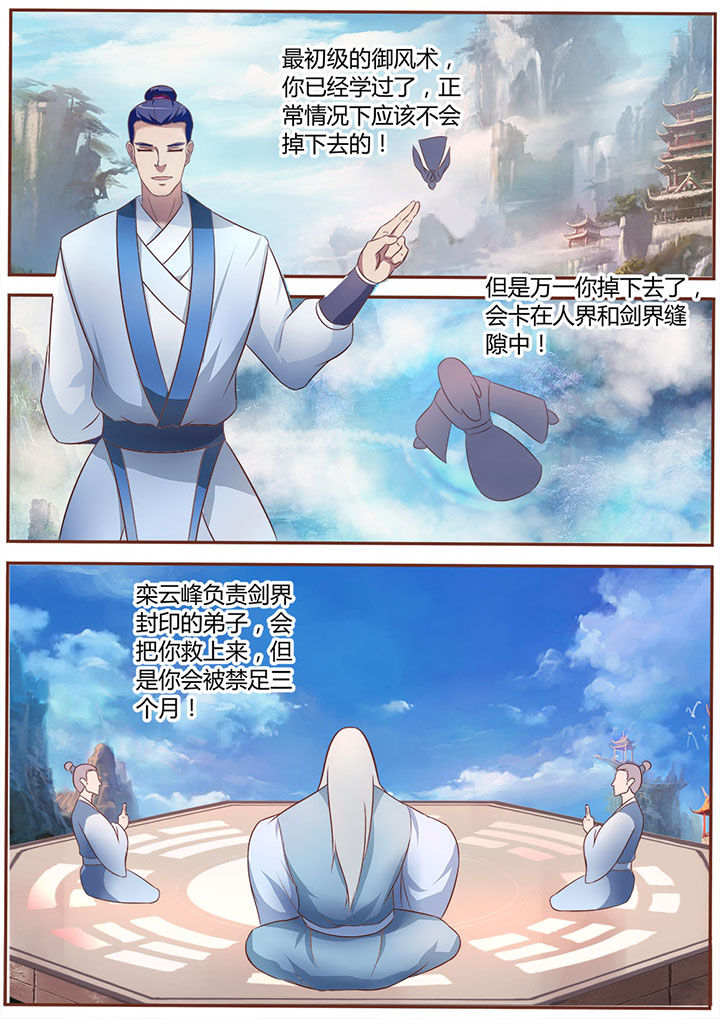 《凌云剑歌》第15章 第2页