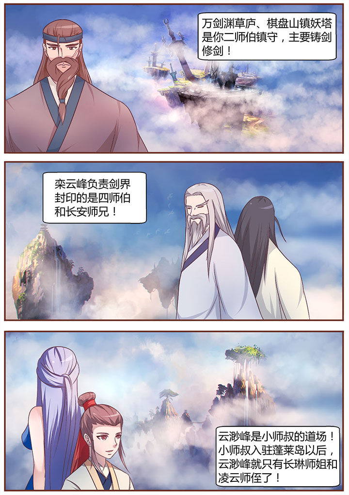 《凌云剑歌》第15章 第4页