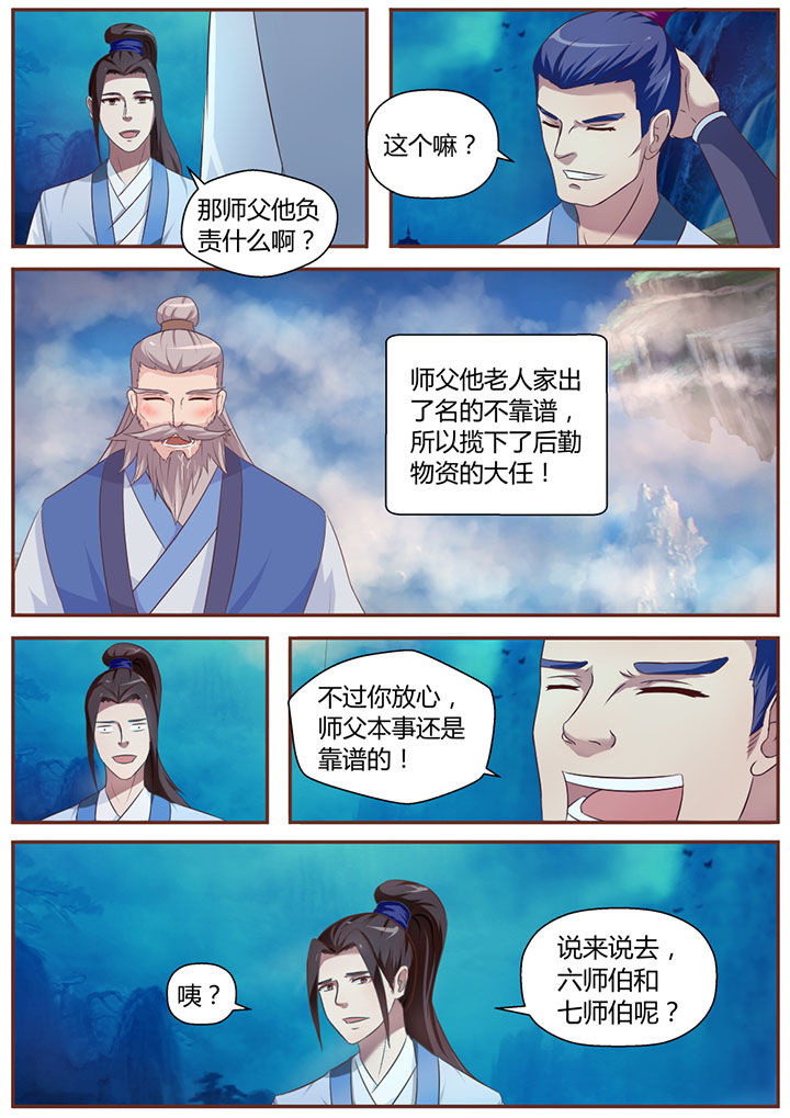 《凌云剑歌》第15章 第5页
