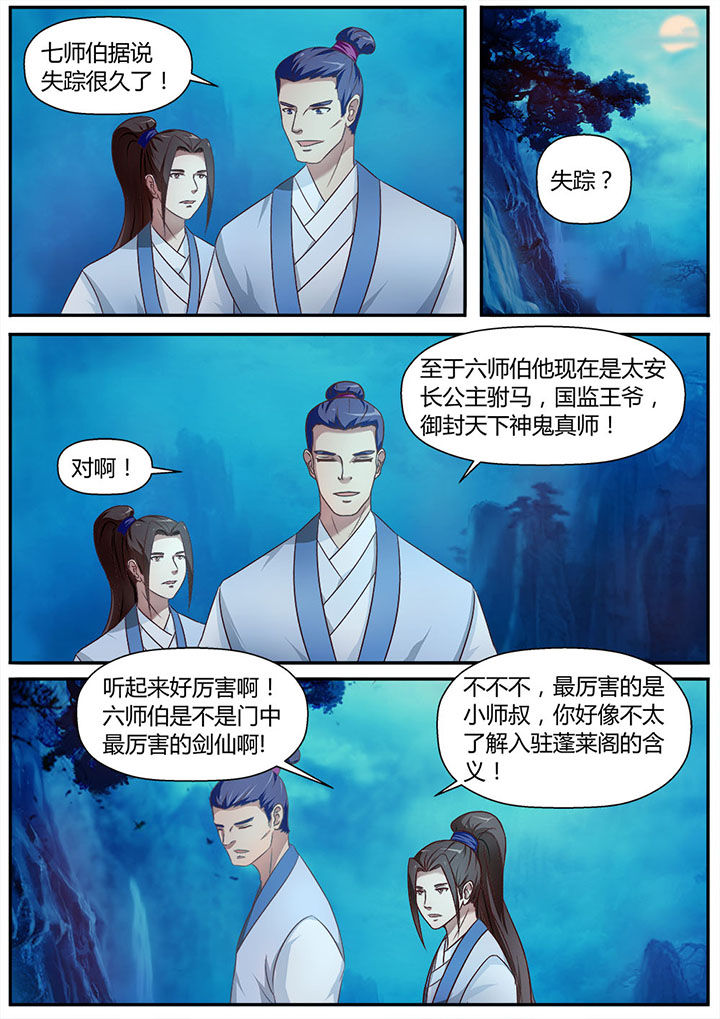 《凌云剑歌》第15章 第6页