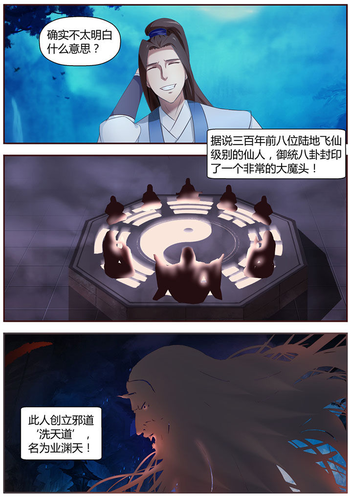 《凌云剑歌》第15章 第7页