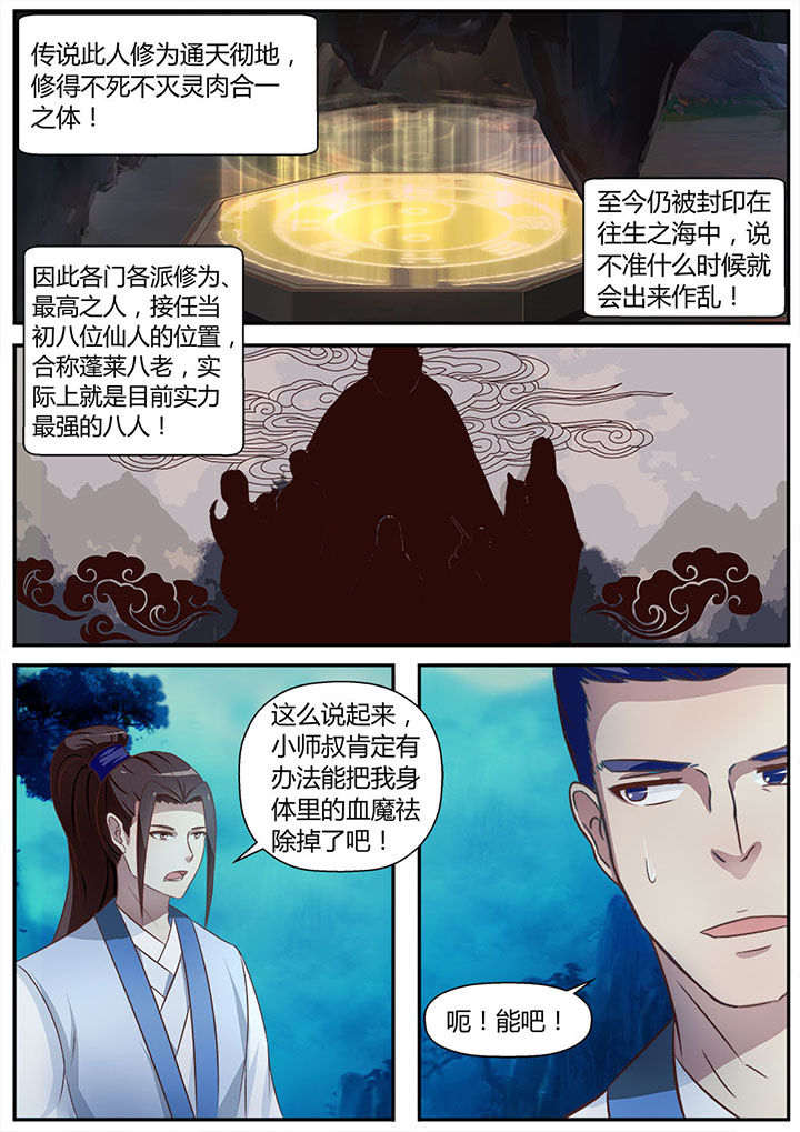 《凌云剑歌》第15章 第8页