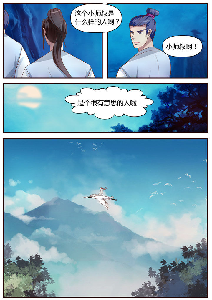 《凌云剑歌》第15章 第9页