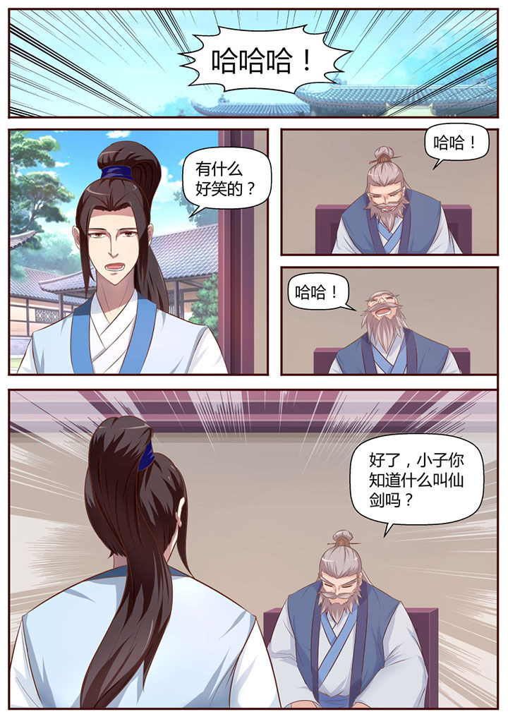 《凌云剑歌》第14章 第1页