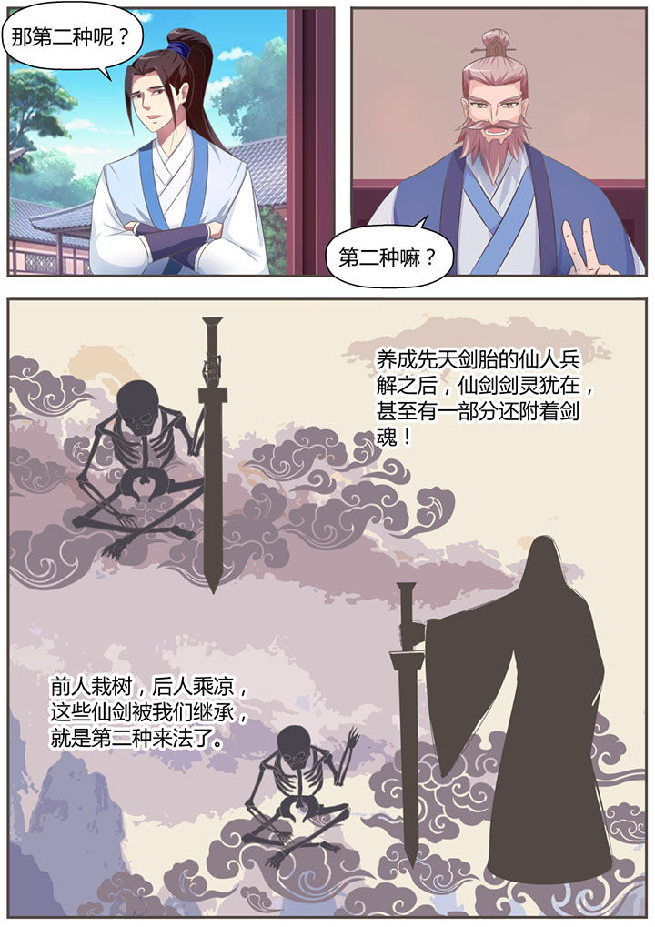 《凌云剑歌》第14章 第3页