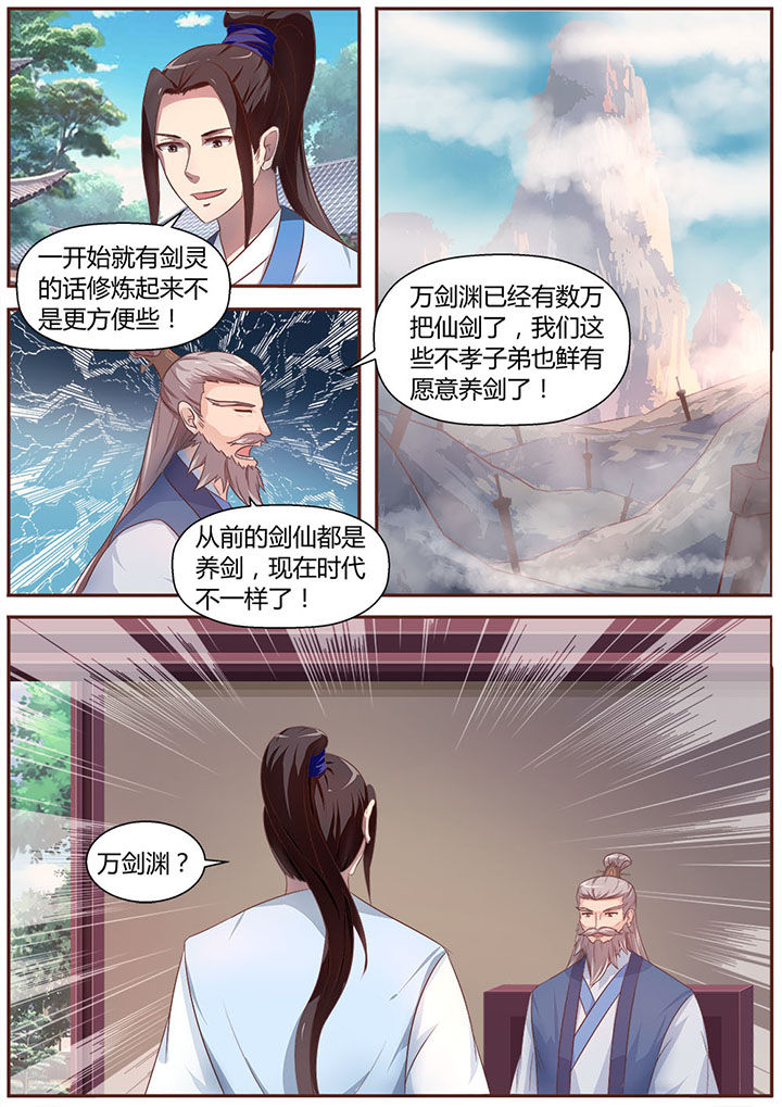 《凌云剑歌》第14章 第4页