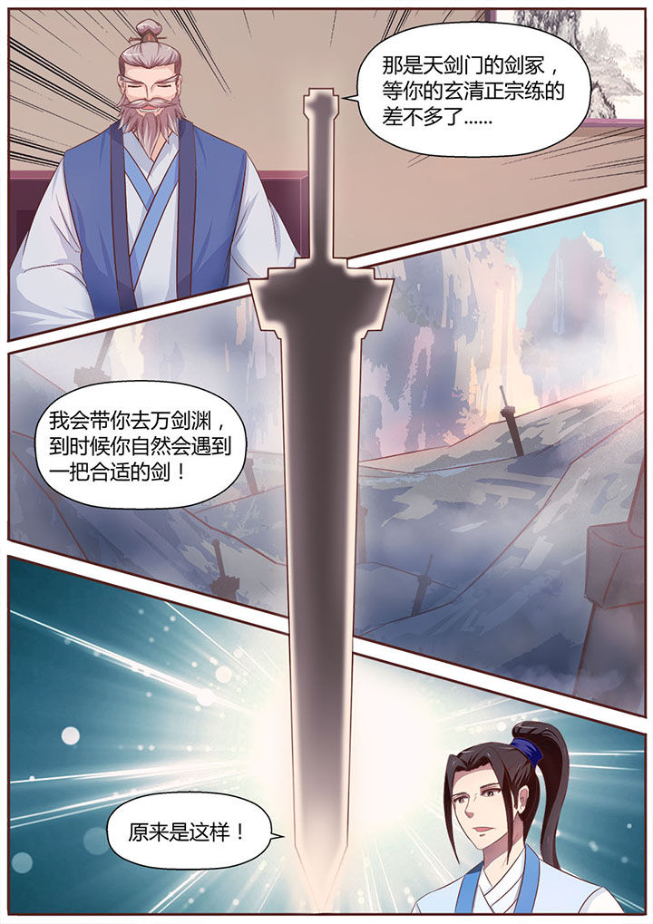 《凌云剑歌》第14章 第5页