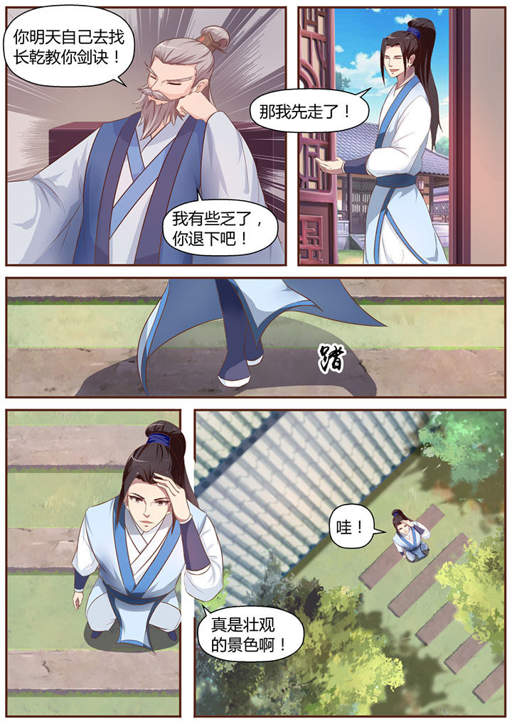 《凌云剑歌》第14章 第6页