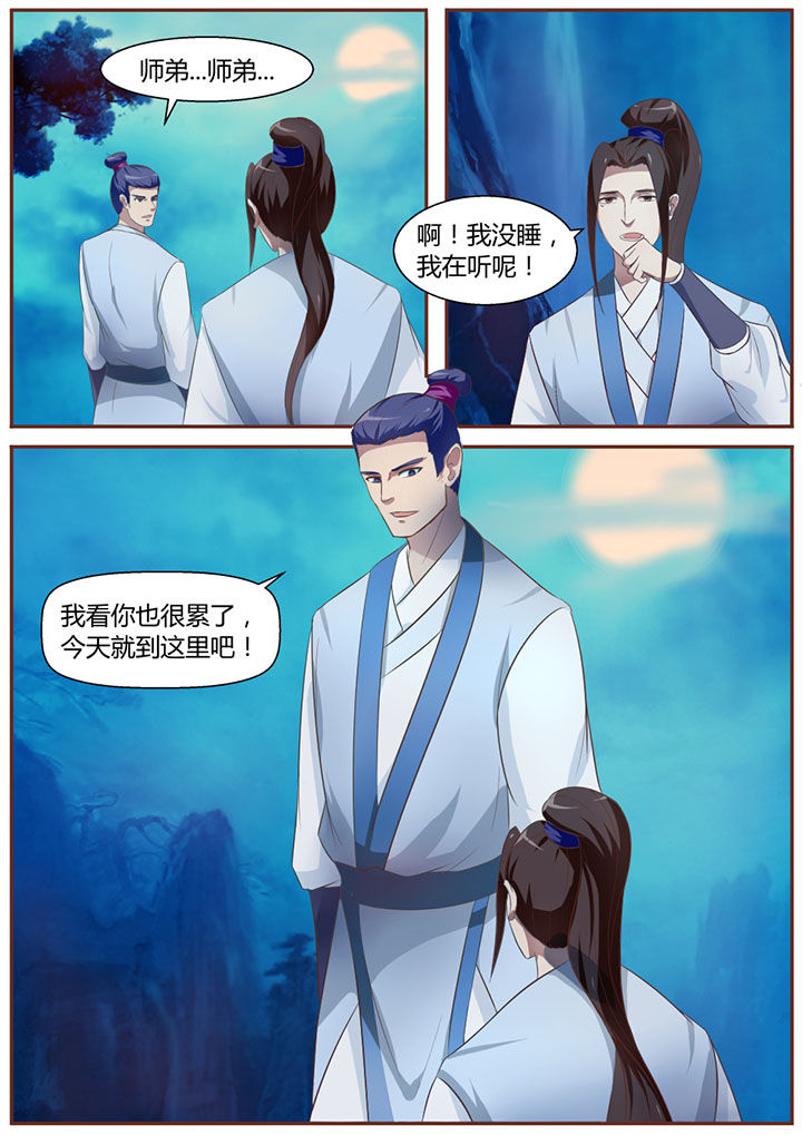 《凌云剑歌》第14章 第9页
