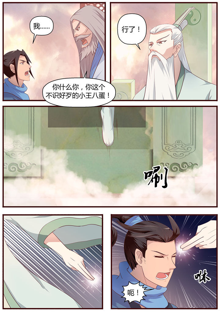 《凌云剑歌》第11章 第2页
