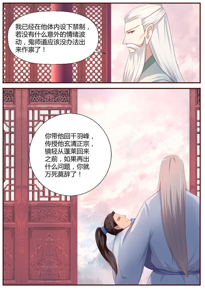 《凌云剑歌》第11章 第5页