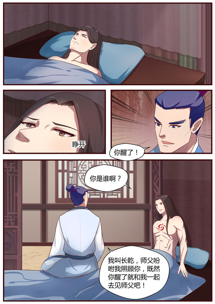 《凌云剑歌》第11章 第6页