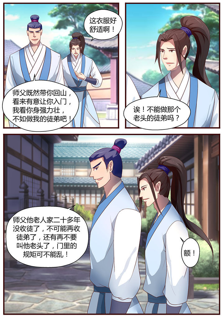 《凌云剑歌》第11章 第7页