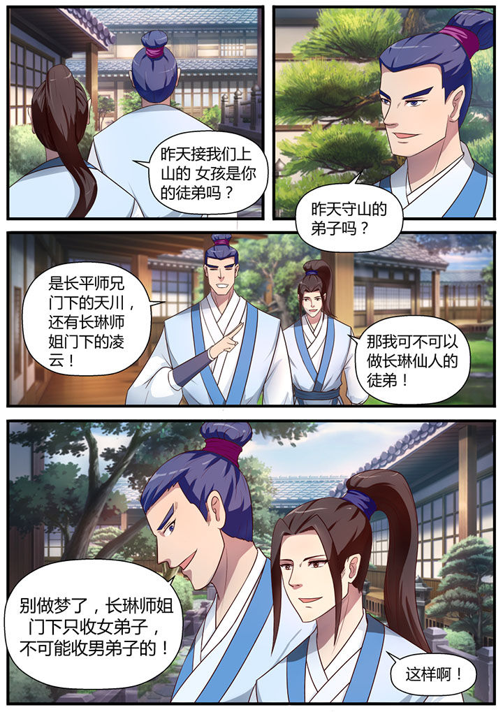 《凌云剑歌》第11章 第8页