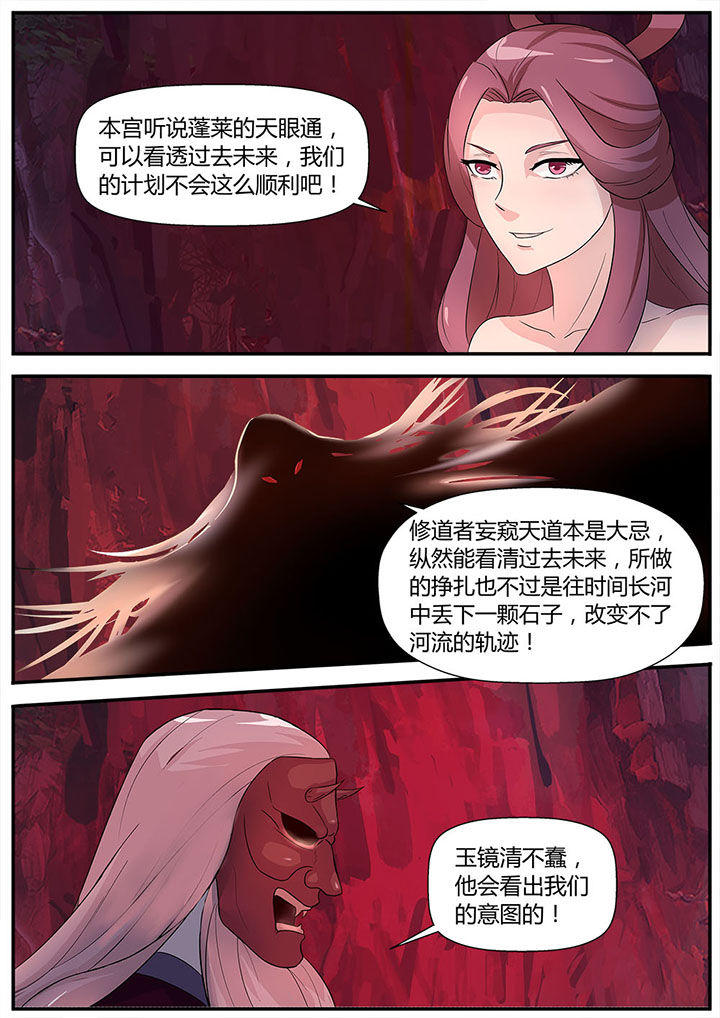 《凌云剑歌》第13章 第3页