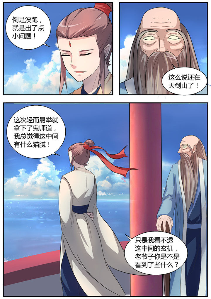《凌云剑歌》第13章 第8页