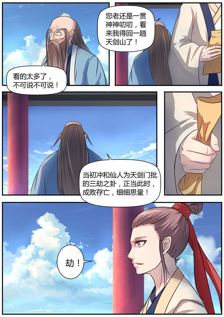 《凌云剑歌》第13章 第9页