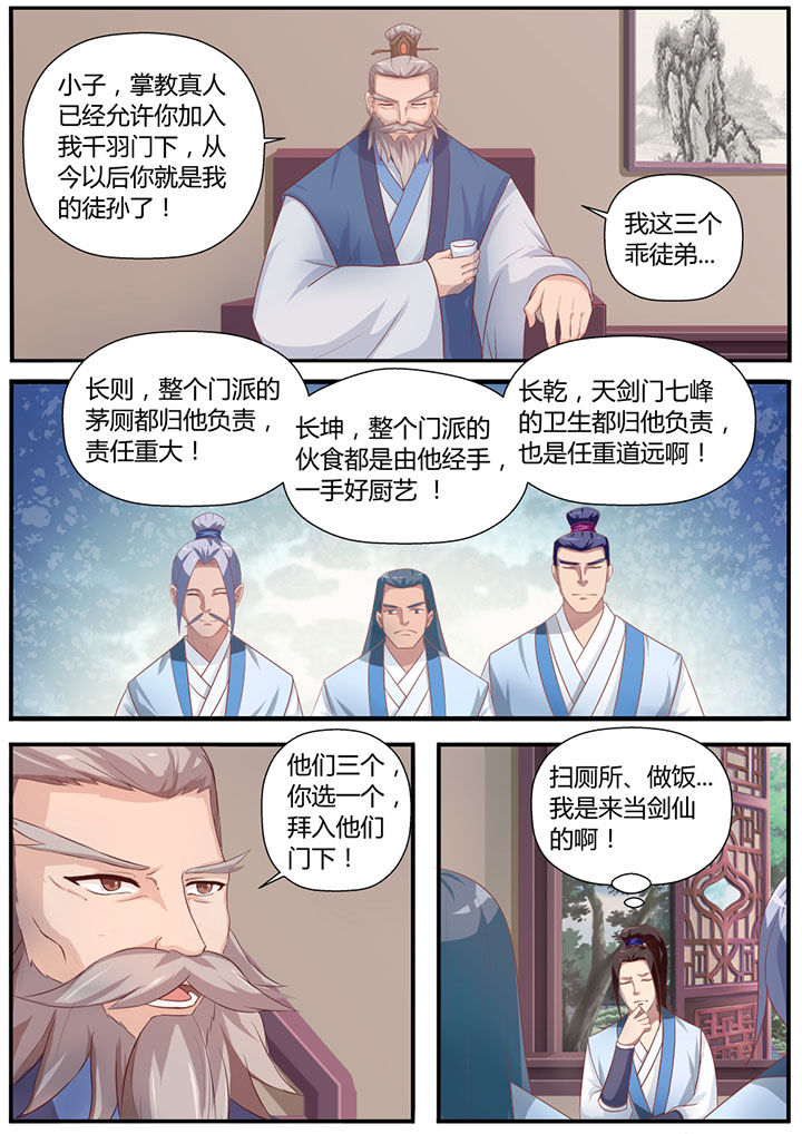 《凌云剑歌》第12章 第2页