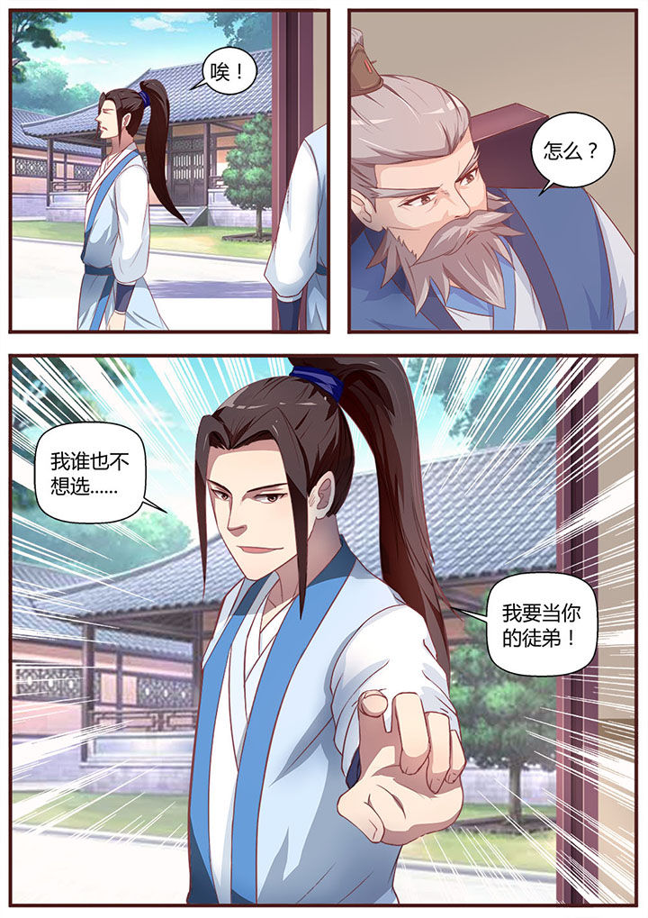 《凌云剑歌》第12章 第3页