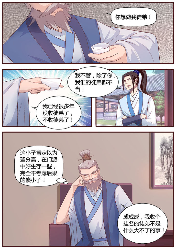 《凌云剑歌》第12章 第4页