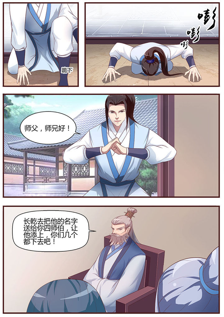 《凌云剑歌》第12章 第6页