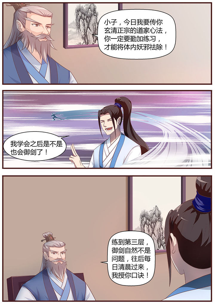 《凌云剑歌》第12章 第7页
