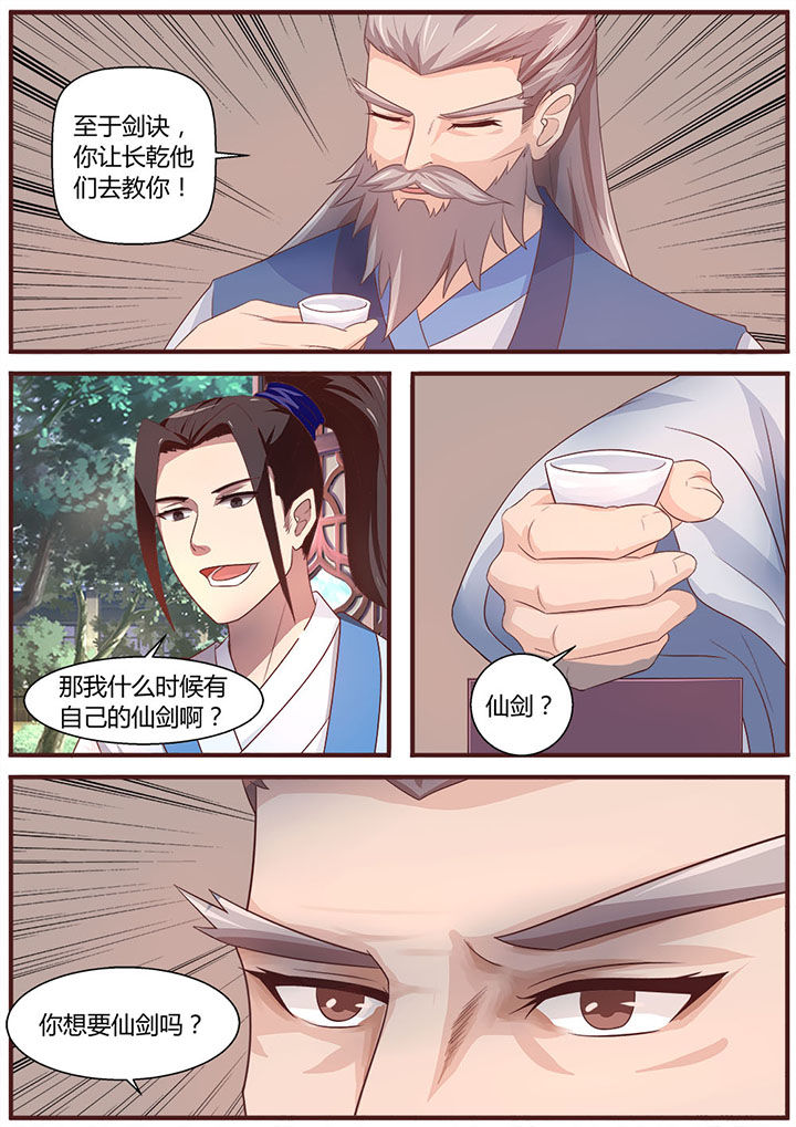 《凌云剑歌》第12章 第8页