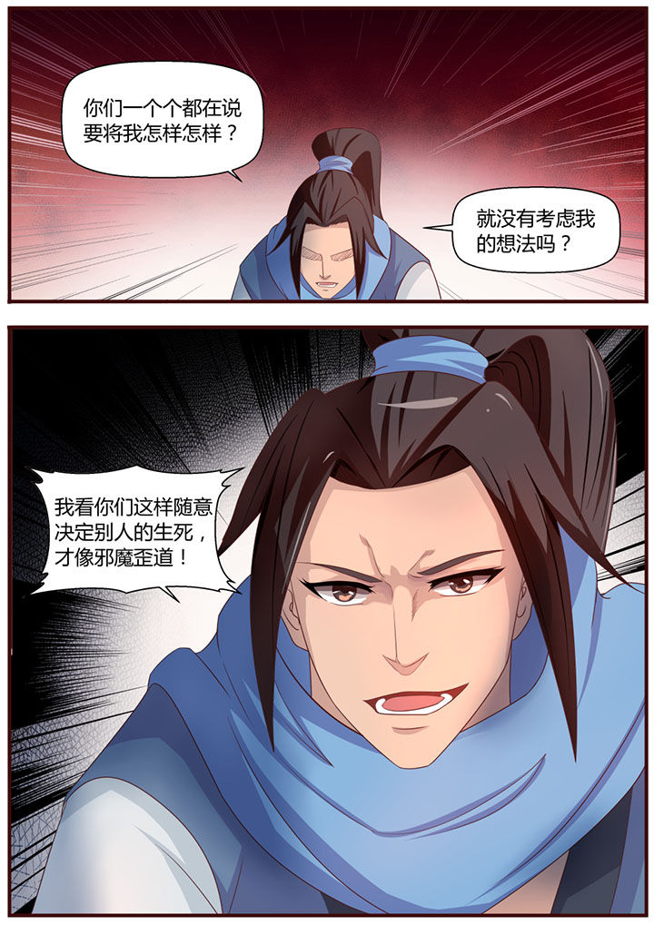 《凌云剑歌》第10章 第11页