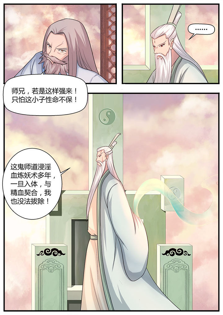 《凌云剑歌》第10章 第7页