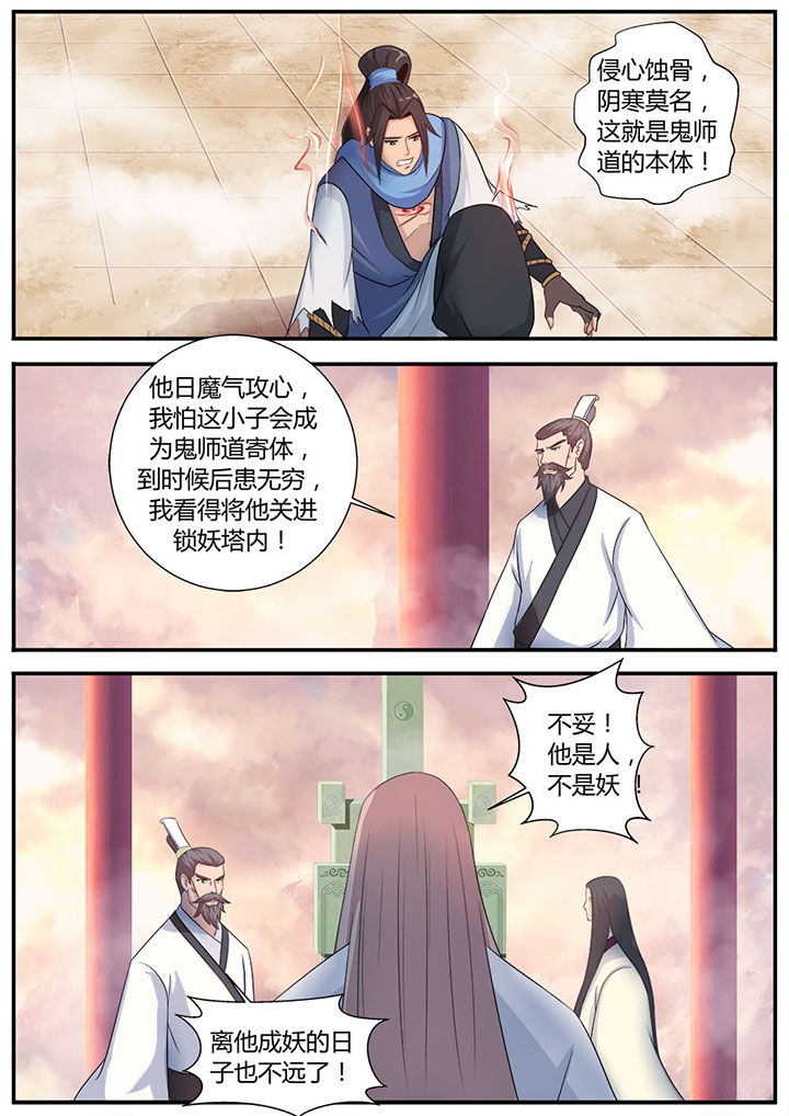 《凌云剑歌》第10章 第8页
