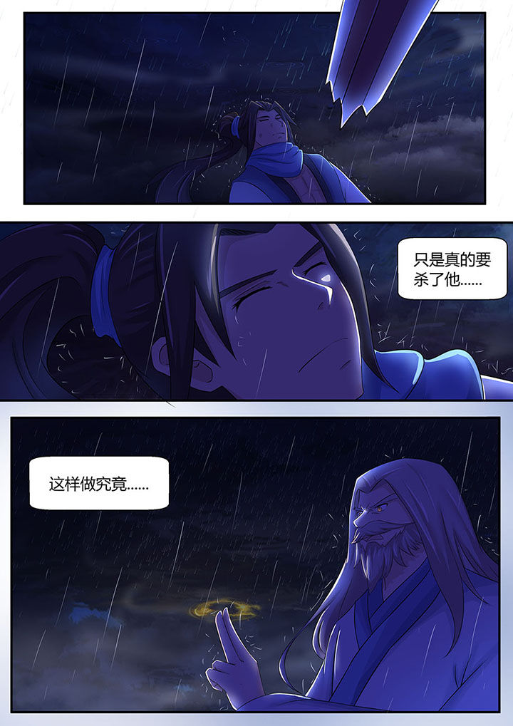《凌云剑歌》第6章 第1页