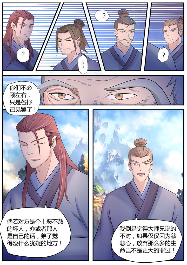 《凌云剑歌》第6章 第3页