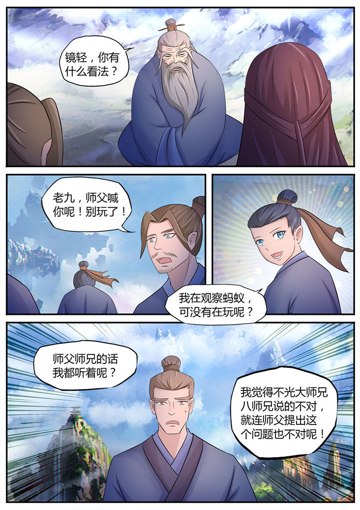 《凌云剑歌》第6章 第4页