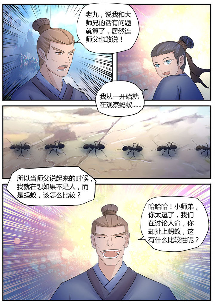 《凌云剑歌》第6章 第5页
