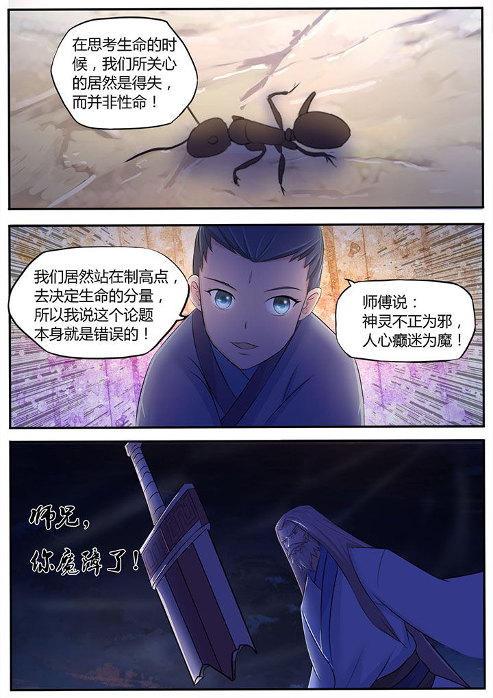 《凌云剑歌》第6章 第7页