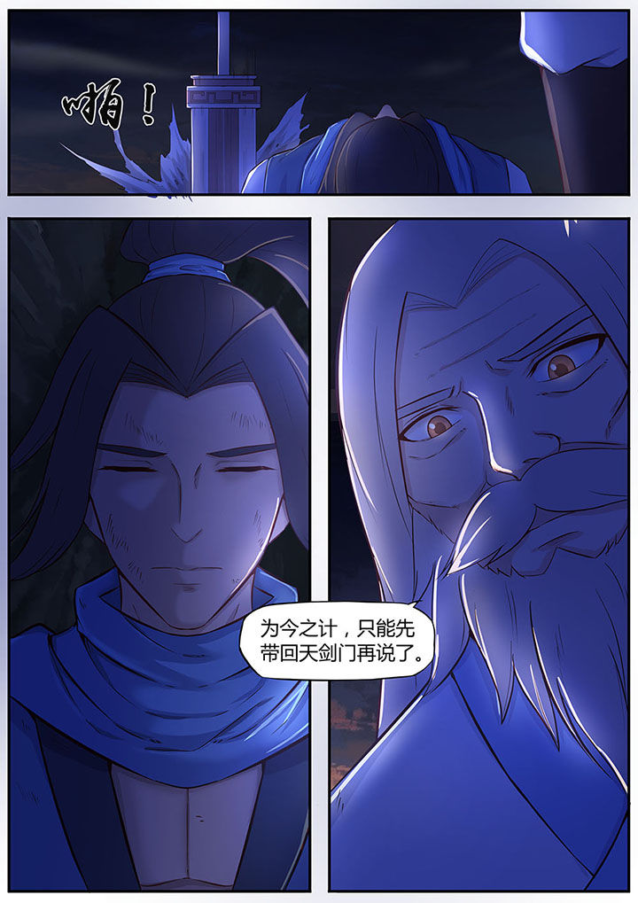 《凌云剑歌》第6章 第8页