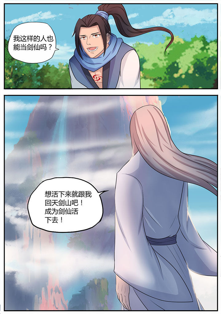 《凌云剑歌》第7章 第10页