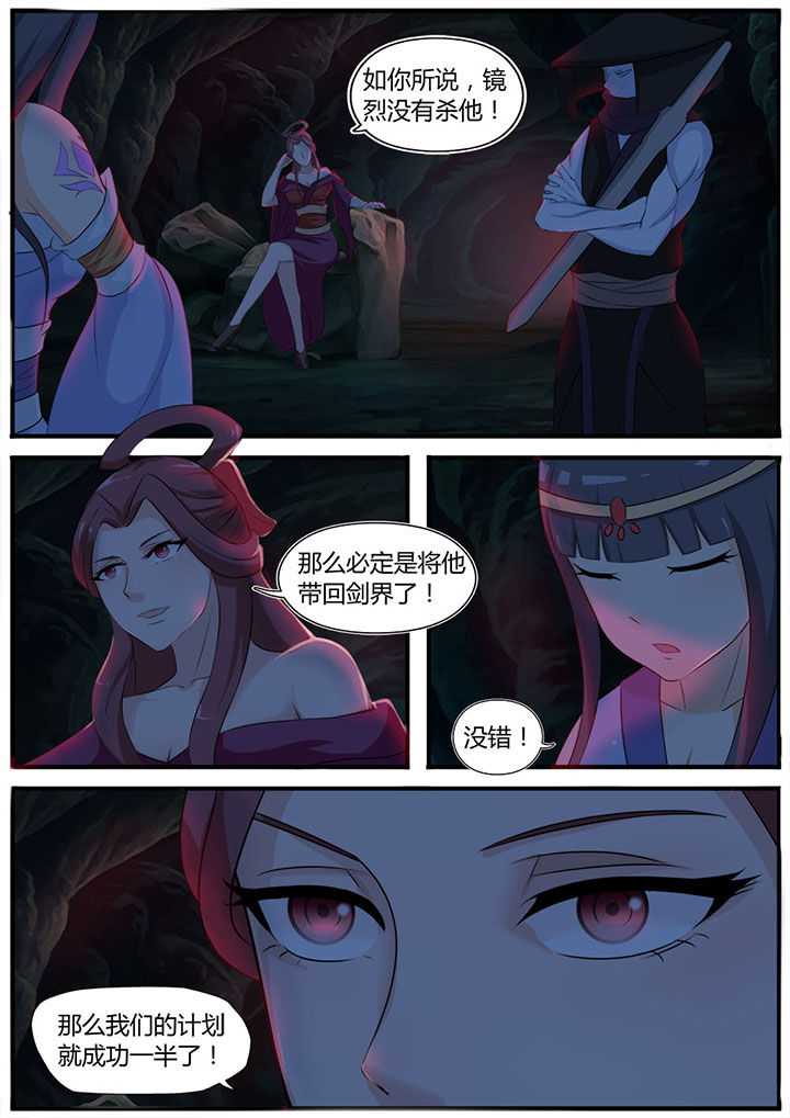 《凌云剑歌》第7章 第1页