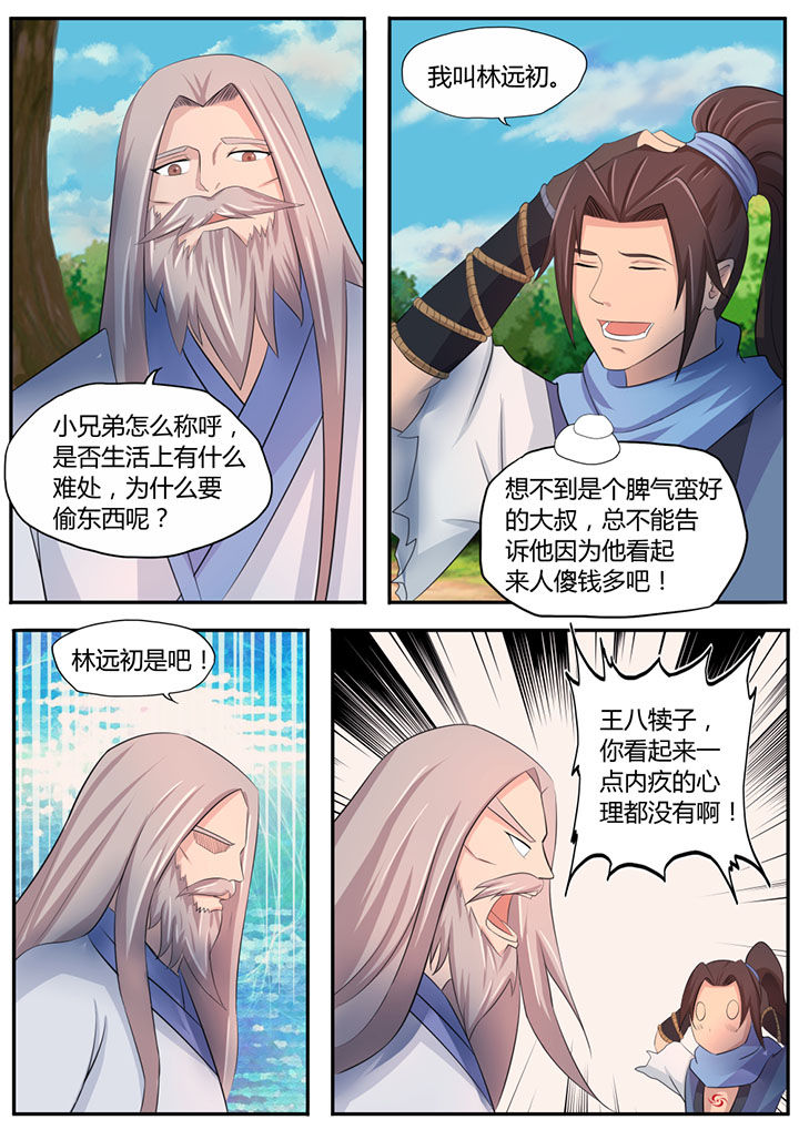 《凌云剑歌》第7章 第3页
