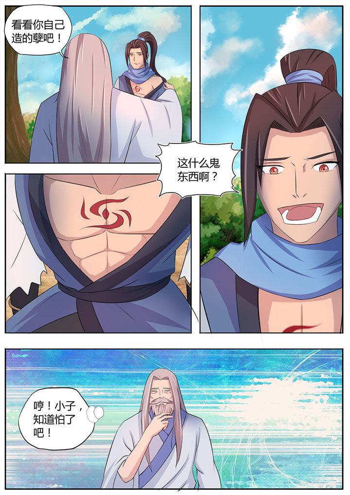 《凌云剑歌》第7章 第4页