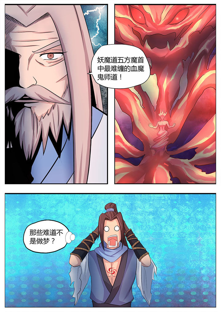 《凌云剑歌》第7章 第5页