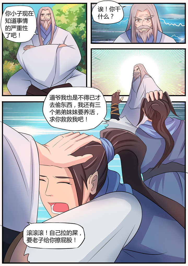 《凌云剑歌》第7章 第6页