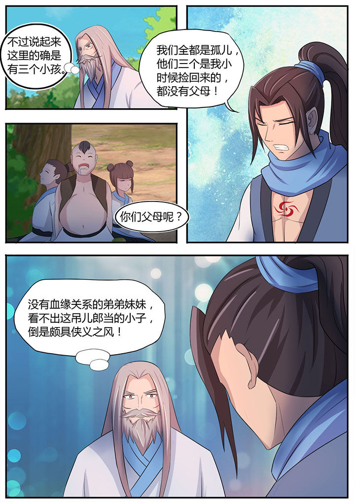 《凌云剑歌》第7章 第7页