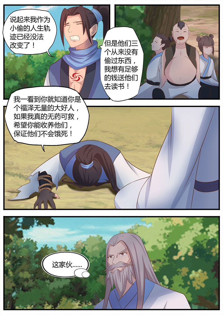 《凌云剑歌》第7章 第8页