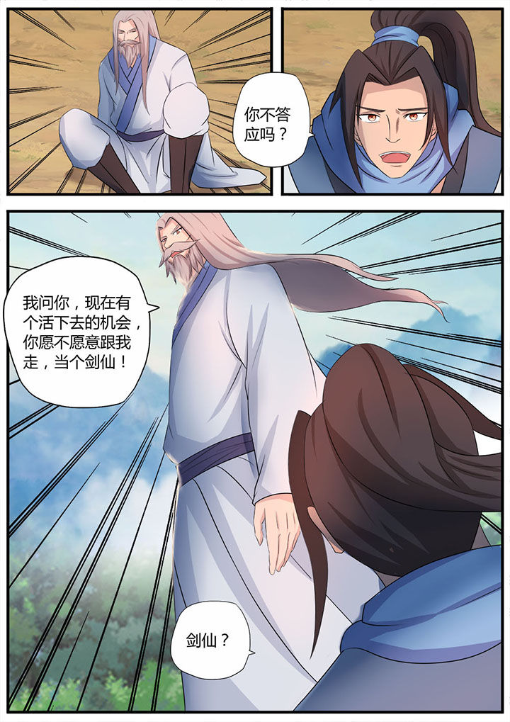 《凌云剑歌》第7章 第9页
