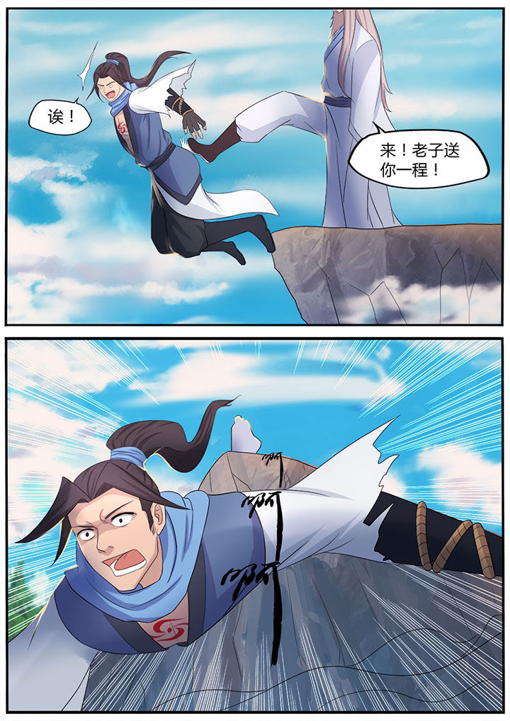 《凌云剑歌》第8章 第10页