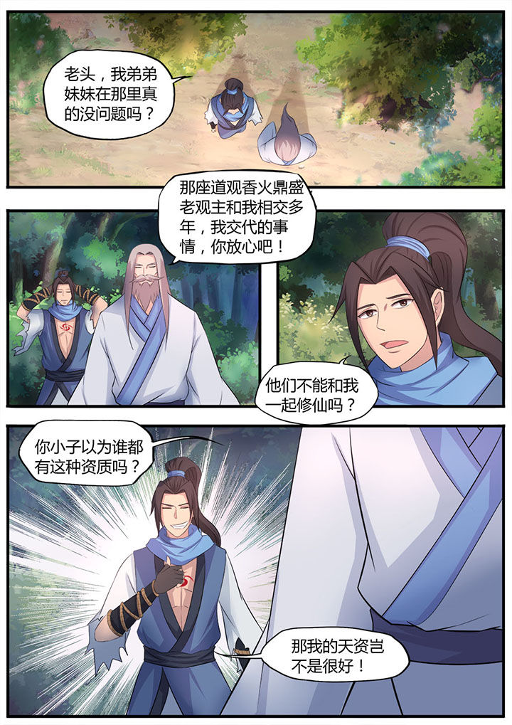 《凌云剑歌》第8章 第1页