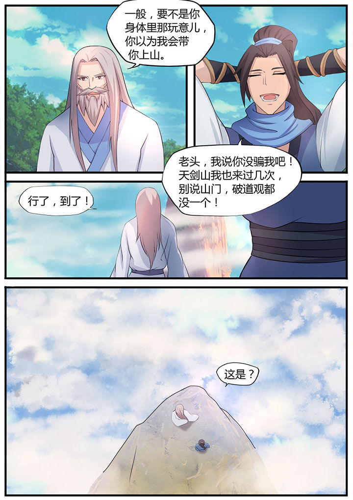 《凌云剑歌》第8章 第2页